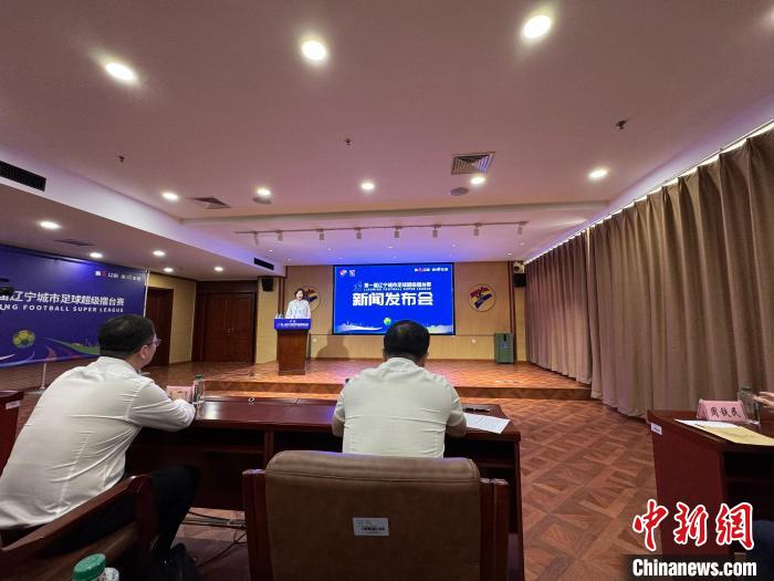 辽宁城市足球超级擂台赛启动文体旅融合新场景